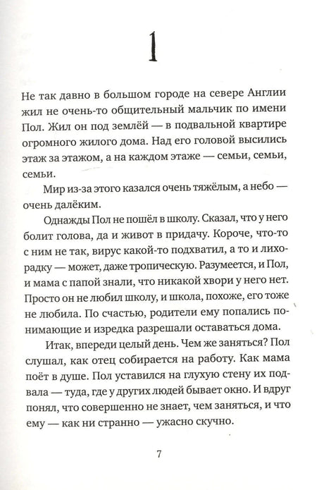 Начало первой главы книги, страница 7