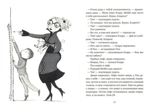 Разворот: Пол, Клара с пуделем у лифта, страница 13