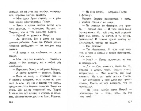 Разворот страниц 126–127 с диалогом Пьеро, Беатрис и Эрнста