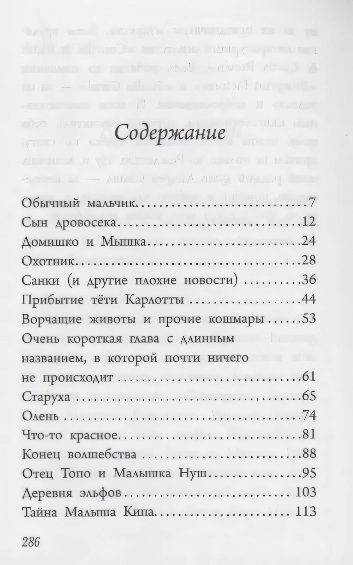 Мальчик по имени Рождество 9785171461065