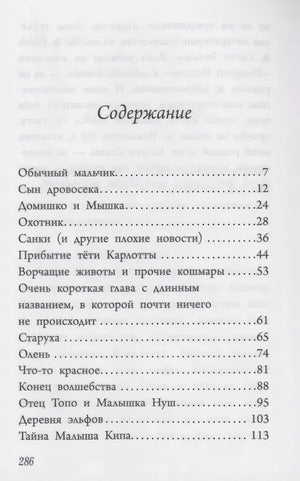Мальчик по имени Рождество 9785171461065