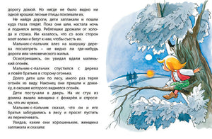 Мальчик-с-пальчик 978-5-389-13377-8 - 5
