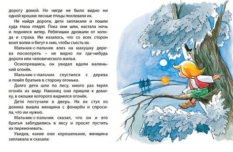Мальчик-с-пальчик 978-5-389-13377-8 - 5