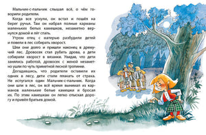 Мальчик-с-пальчик 978-5-389-13377-8 - 3