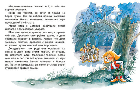 Мальчик-с-пальчик 978-5-389-13377-8 - 3
