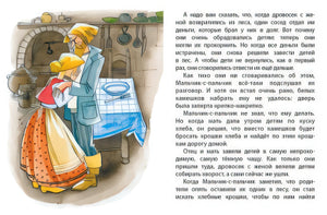 Мальчик-с-пальчик 978-5-389-13377-8 - 1