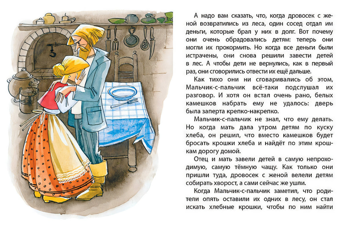 Мальчик-с-пальчик 978-5-389-13377-8 - 4