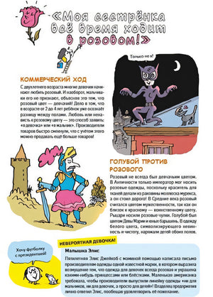 Мальчики VS Девочки. Детские вопросы про стереотипы! 978-5-00116-776-1 - 0