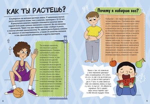 Мальчики взрослеют. Как меняется тело и настроение 978-5-00250-075-8 - 3