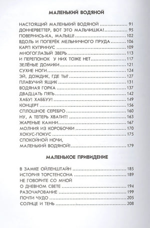 Маленькая Баба-Яга. Маленький Водяной. Маленькое Привидение (пер. Ю. Коринца, ил. В. Гебхардт) 978-5-699-57693-7 - 3