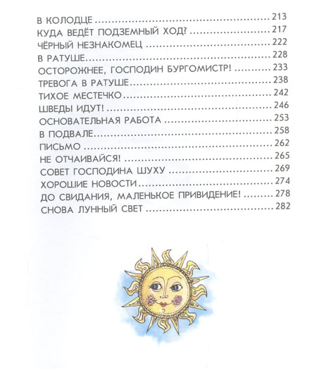 Маленькая Баба-Яга. Маленький Водяной. Маленькое Привидение (пер. Ю. Коринца, ил. В. Гебхардт) 9785699576937