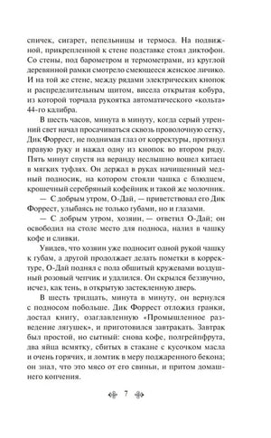 Маленькая хозяйка Большого дома null - 6