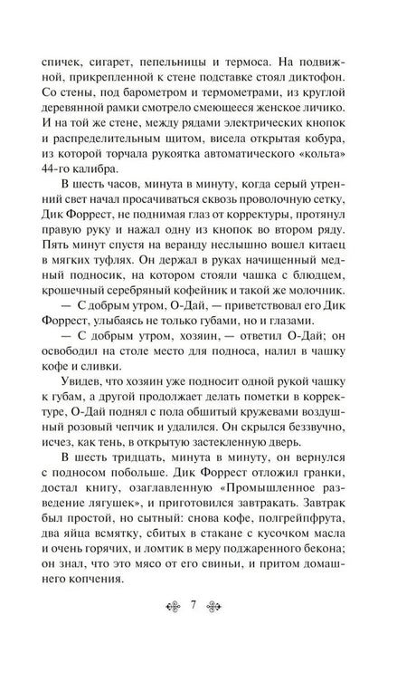 Маленькая хозяйка Большого дома null - 6