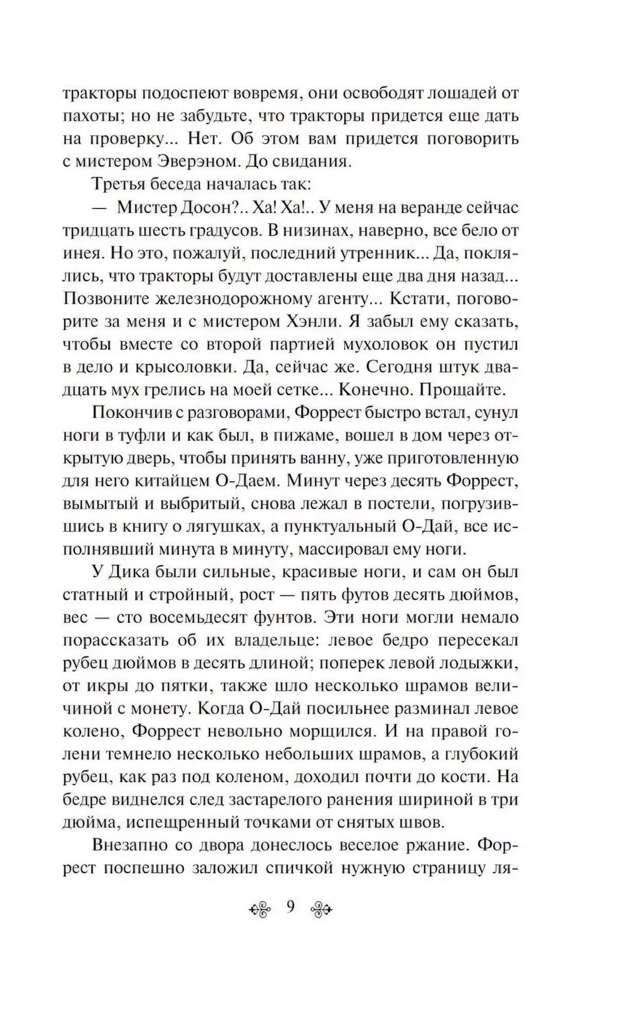 Маленькая хозяйка Большого дома null - 8
