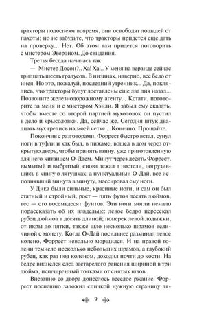 Маленькая хозяйка Большого дома null - 8