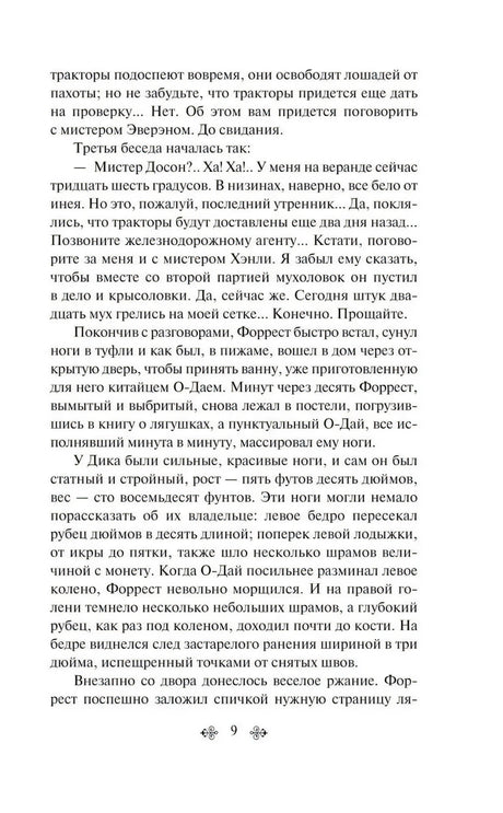 Маленькая хозяйка Большого дома null - 8