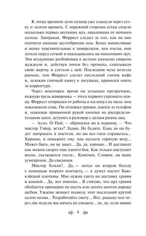 Маленькая хозяйка Большого дома null - 7