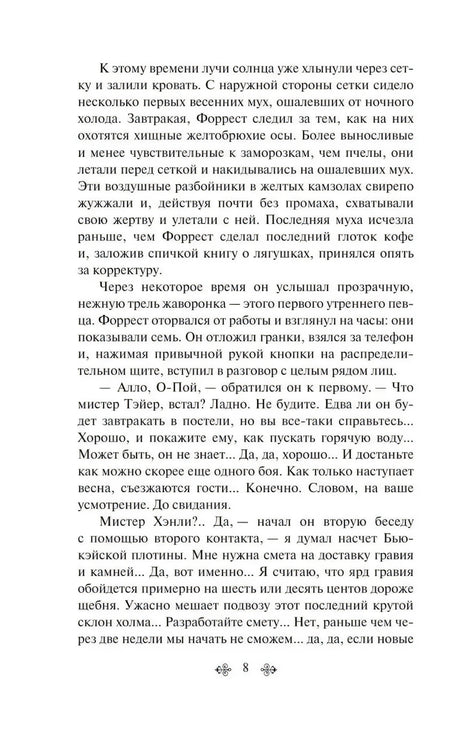 Маленькая хозяйка Большого дома null - 7