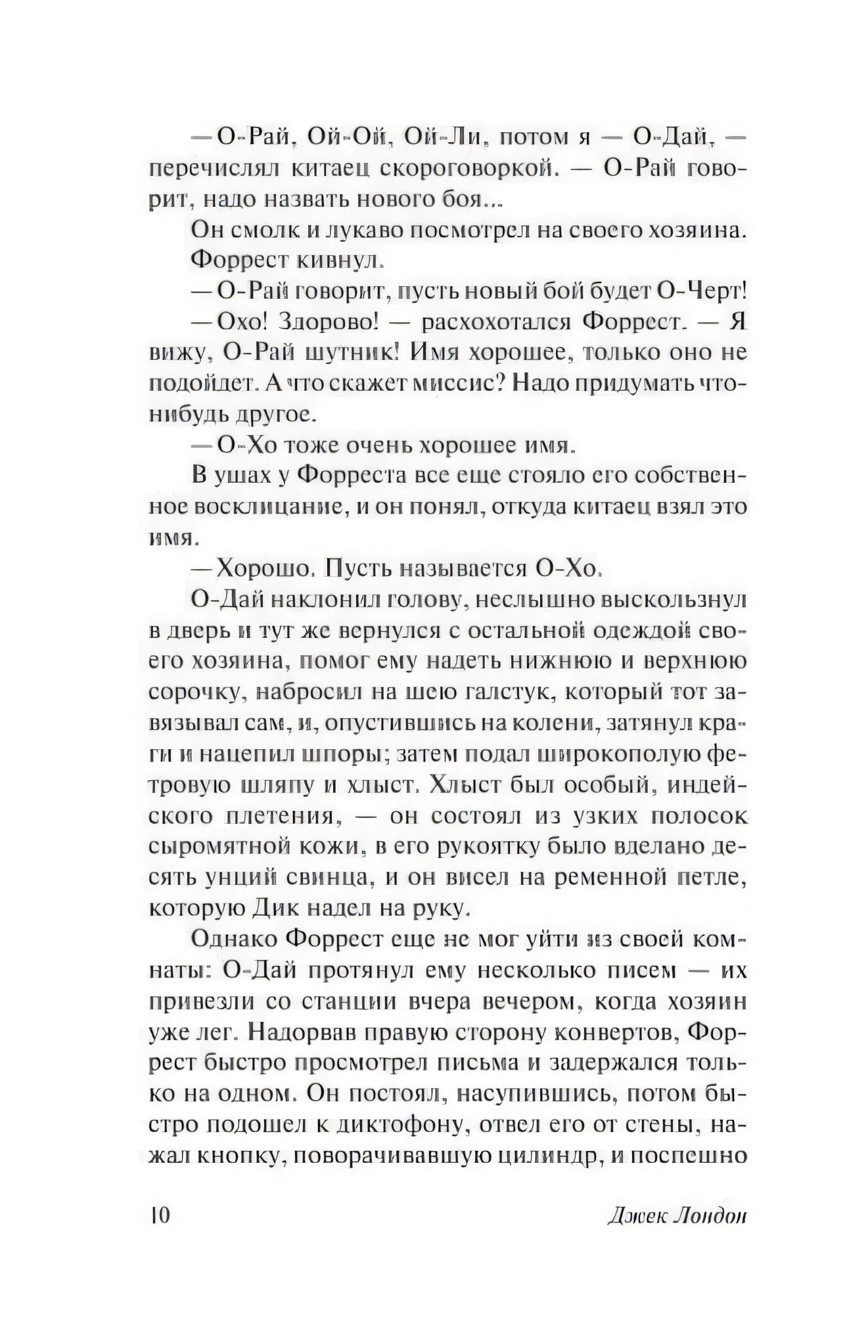 Страница 10 с текстом романа