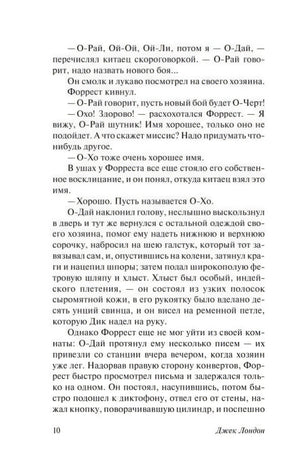 Страница 10 с текстом романа