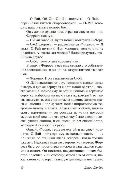 Страница 10 с текстом романа