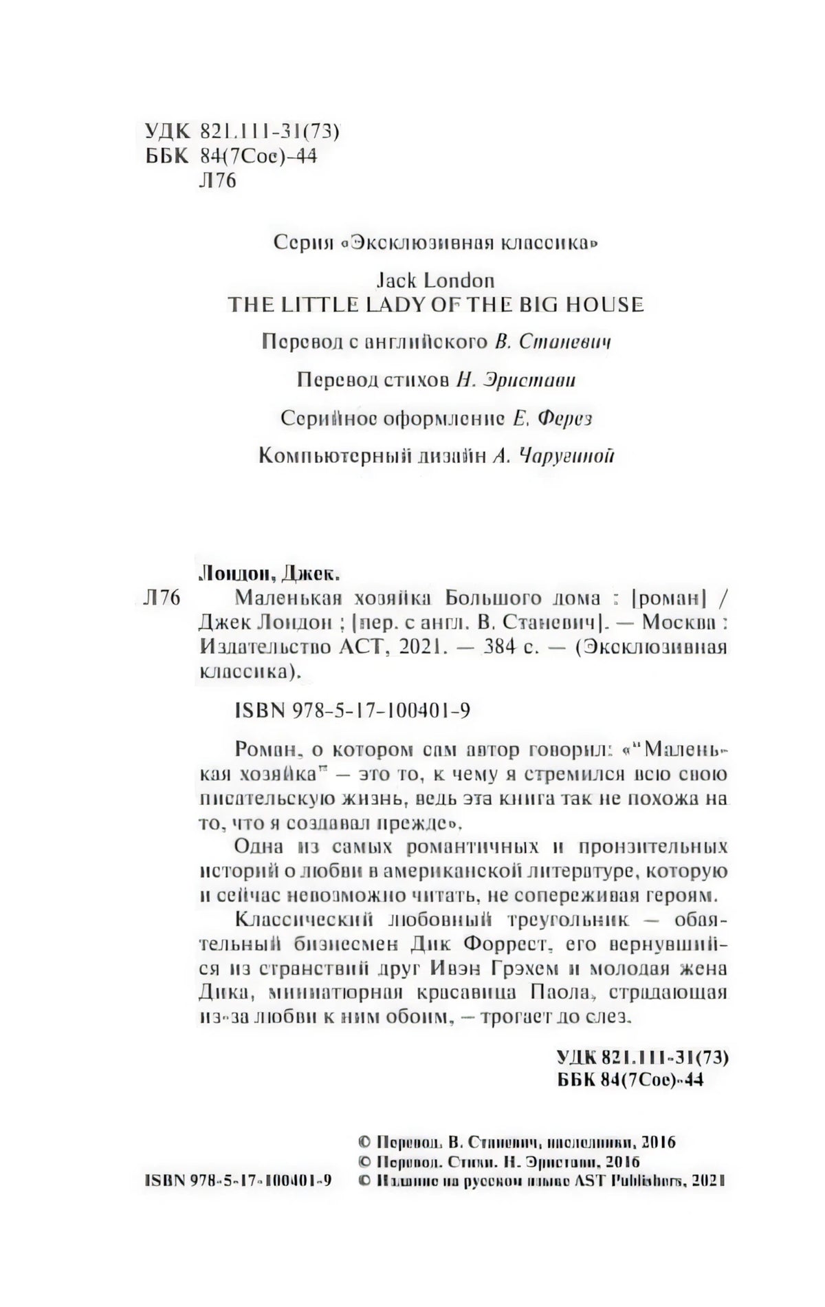 Библиографическая страница с данными издания и аннотацией романа