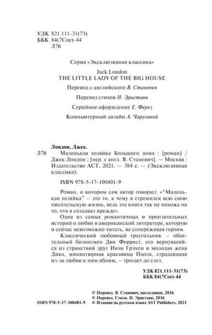 Библиографическая страница с данными издания и аннотацией романа