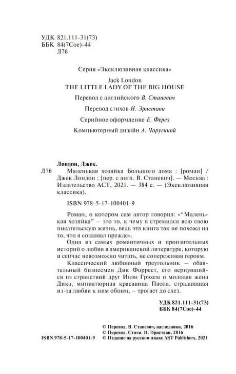 Библиографическая страница с данными издания и аннотацией романа