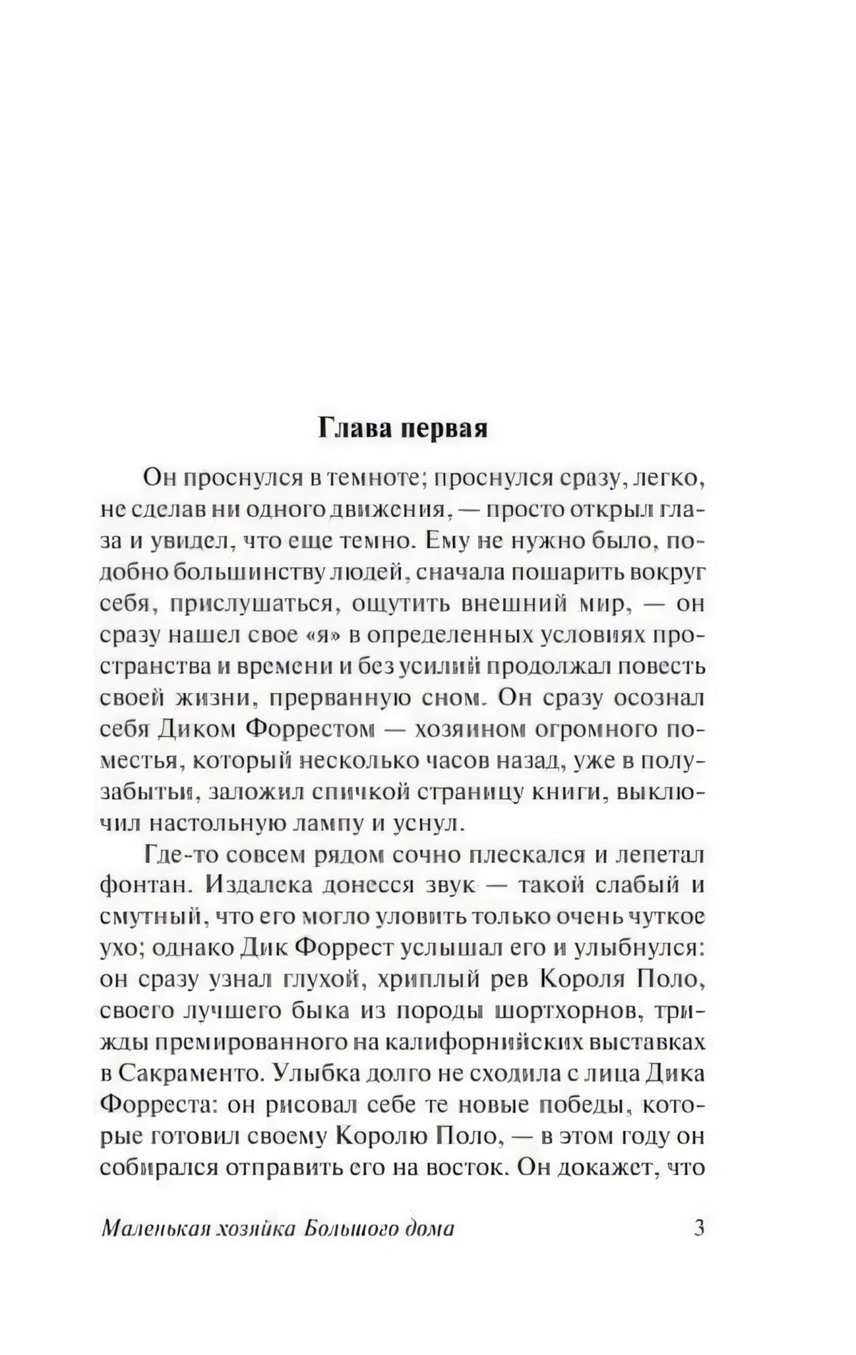 Страница 3: начало главы первой романа