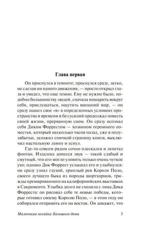 Страница 3: начало главы первой романа