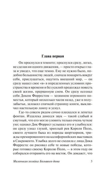Страница 3: начало главы первой романа