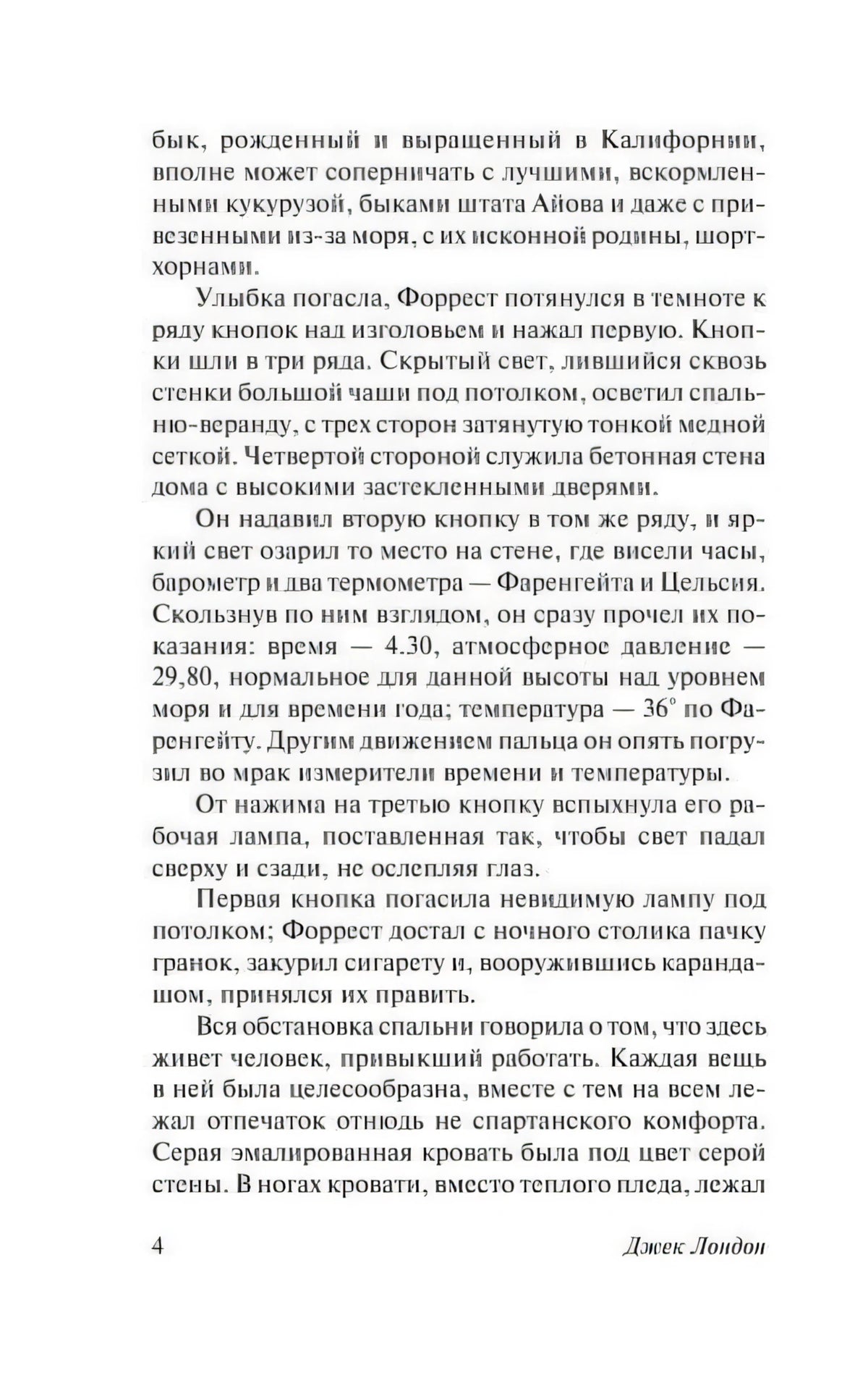 Страница 4 с текстом романа