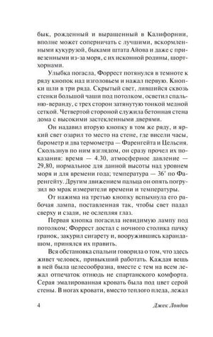 Страница 4 с текстом романа