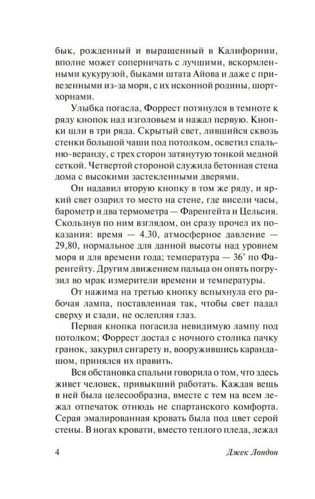 Страница 4 с текстом романа