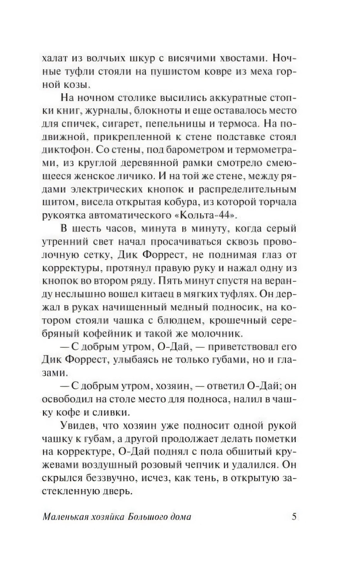 Страница 5 с текстом романа