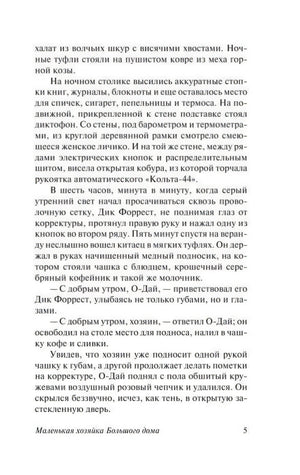 Страница 5 с текстом романа