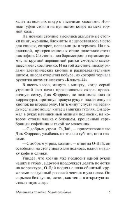 Страница 5 с текстом романа