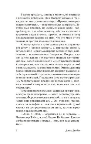 Страница 6 с текстом романа
