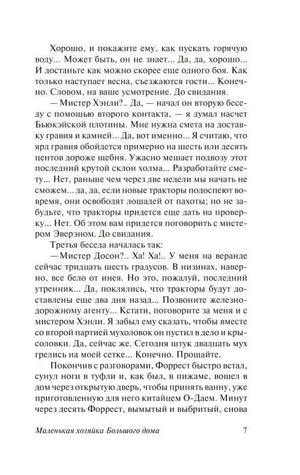 Страница 7 с текстом романа