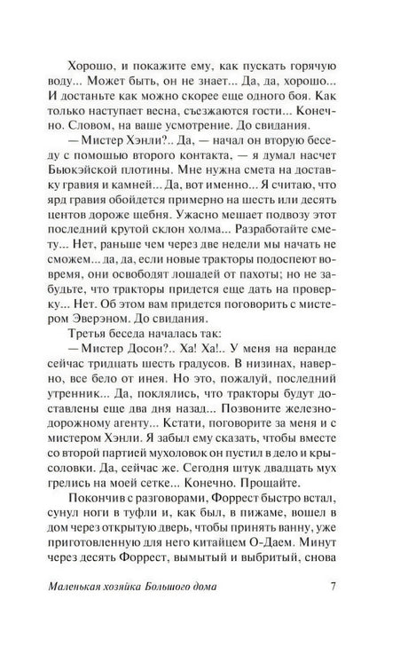 Страница 7 с текстом романа