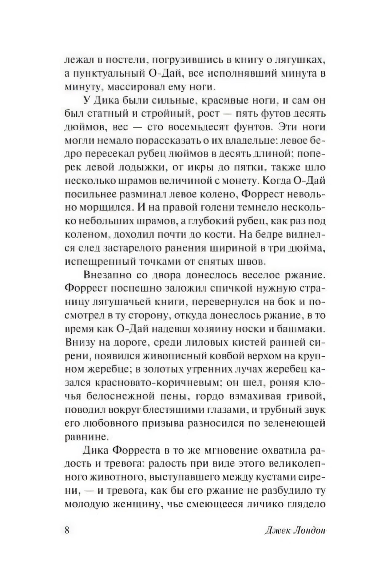 Страница 8 с текстом романа
