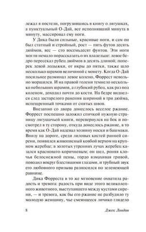 Страница 8 с текстом романа