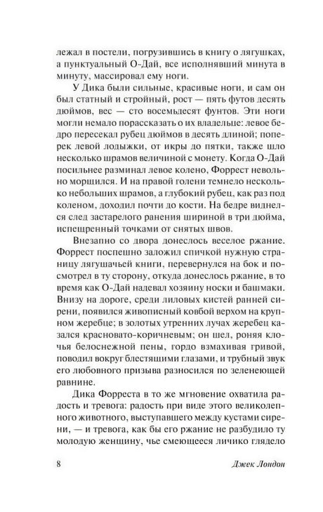 Страница 8 с текстом романа