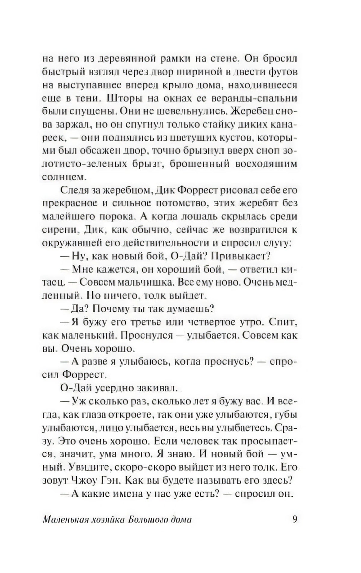 Страница 9 с текстом романа
