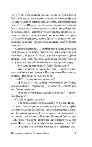 Страница 9 с текстом романа