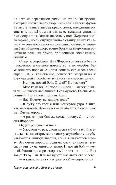 Страница 9 с текстом романа