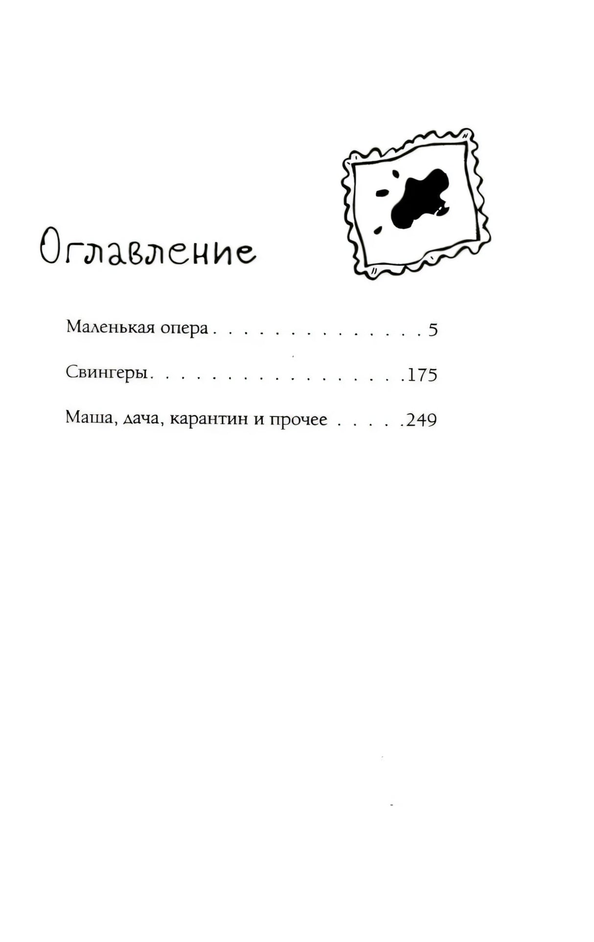 Маленькая опера 9785171735944