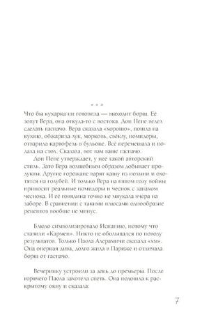 Маленькая опера 9785171735944