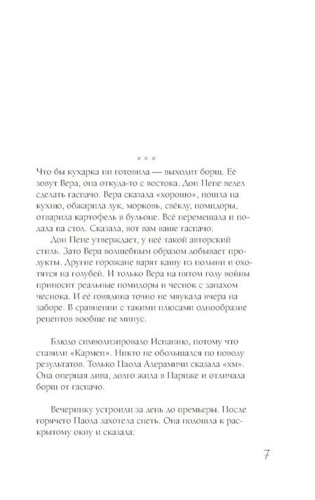 Маленькая опера 9785171735944