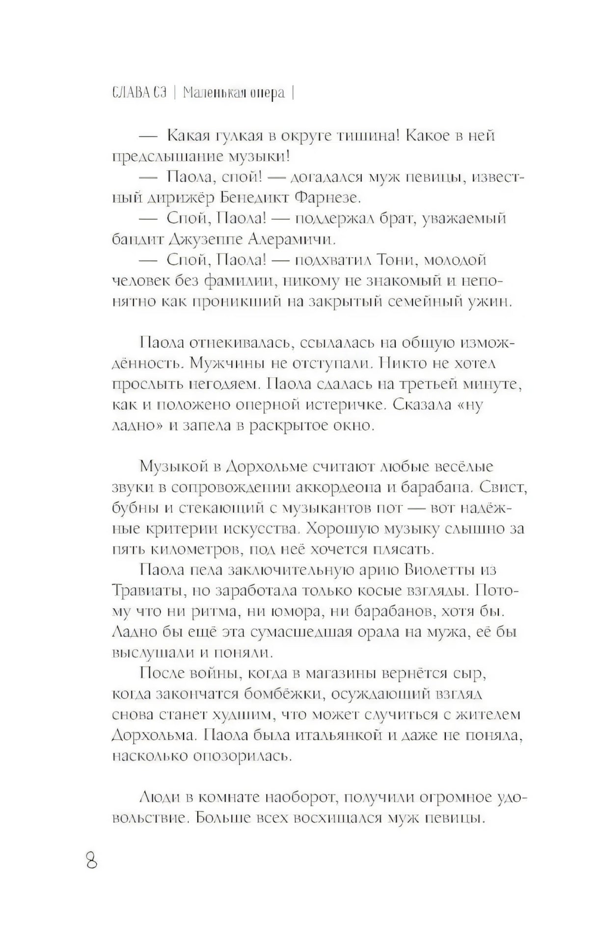 Маленькая опера 9785171735944